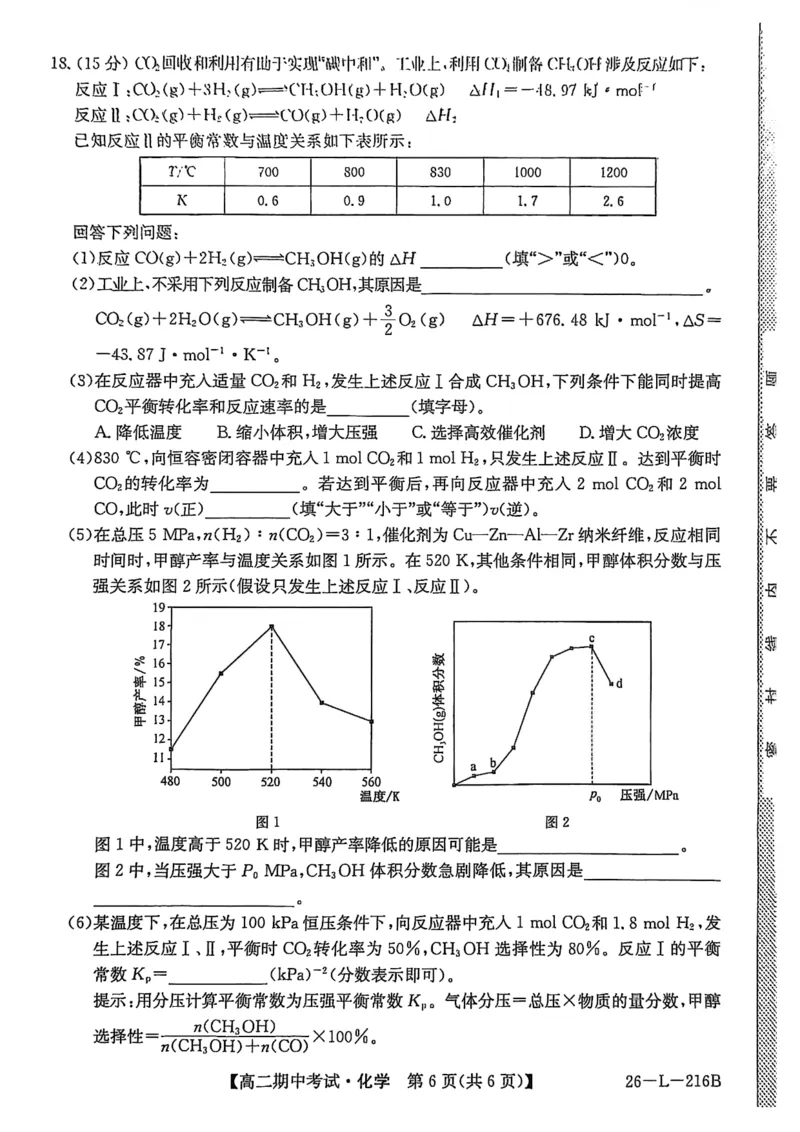 安徽省县中联盟2025-2026学年第一学期高二期中考试（26-L-216B）-化学_2025年11月高二试卷_251122安徽省县中联盟2025-2026学年第一学期高二期中考试（26-L-216B）（全）