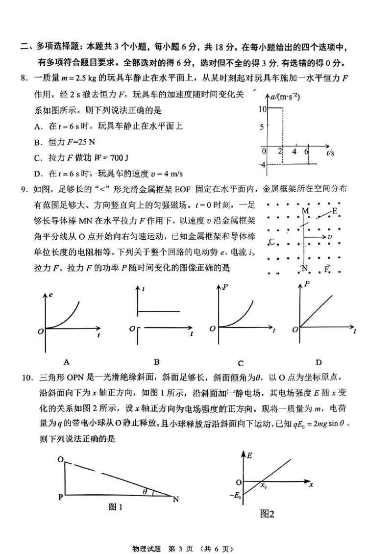 四川省大数据精准教学联盟2025届高三上学期一模考试物理+答案_2024-2025高三（6-6月题库）_2024年09月试卷_0912四川省大数据精准教学联盟2025届高三上学期一模考试