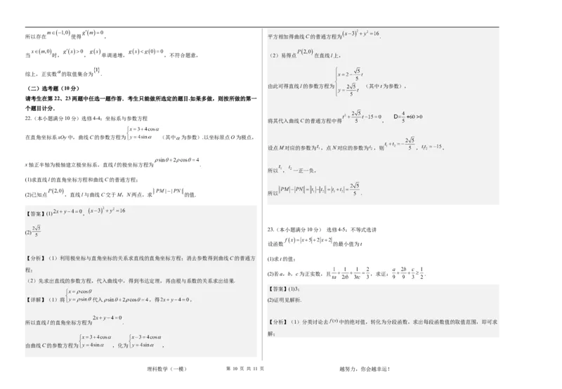 第一次模拟考试理科数学试卷答案_2024年3月_013月合集_2024届宁夏石嘴山市第三中学高三下学期第一次模拟考试_理科数学