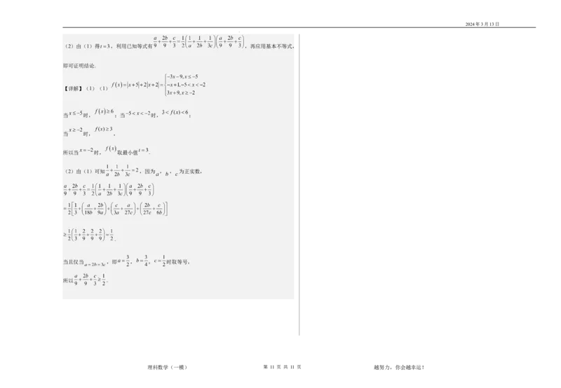 第一次模拟考试理科数学试卷答案_2024年3月_013月合集_2024届宁夏石嘴山市第三中学高三下学期第一次模拟考试_理科数学
