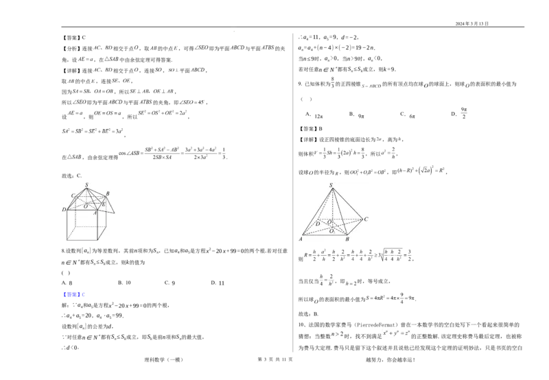 第一次模拟考试理科数学试卷答案_2024年3月_013月合集_2024届宁夏石嘴山市第三中学高三下学期第一次模拟考试_理科数学