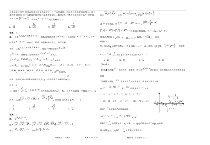 第一次模拟考试理科数学试卷答案_2024年3月_013月合集_2024届宁夏石嘴山市第三中学高三下学期第一次模拟考试_理科数学