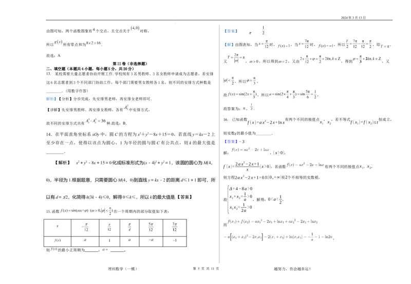 第一次模拟考试理科数学试卷答案_2024年3月_013月合集_2024届宁夏石嘴山市第三中学高三下学期第一次模拟考试_理科数学