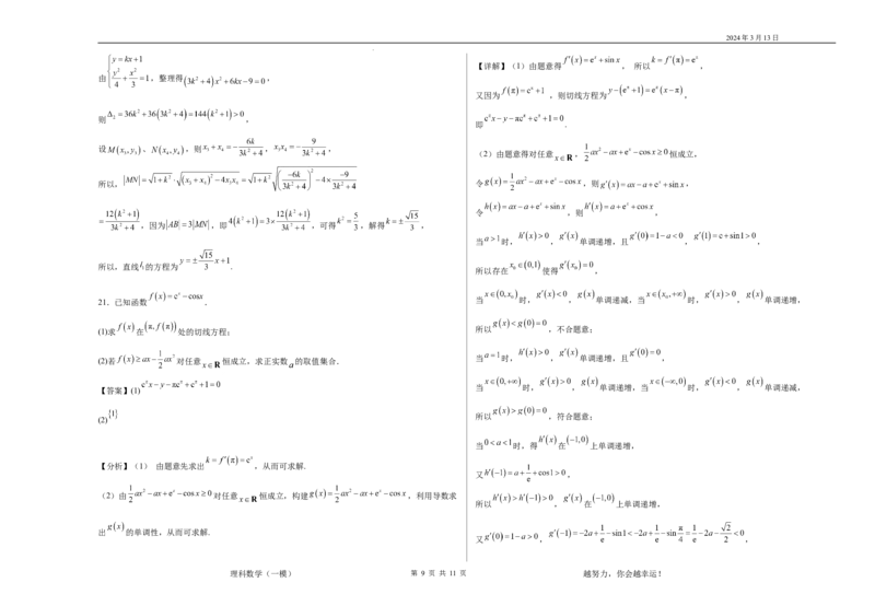 第一次模拟考试理科数学试卷答案_2024年3月_013月合集_2024届宁夏石嘴山市第三中学高三下学期第一次模拟考试_理科数学