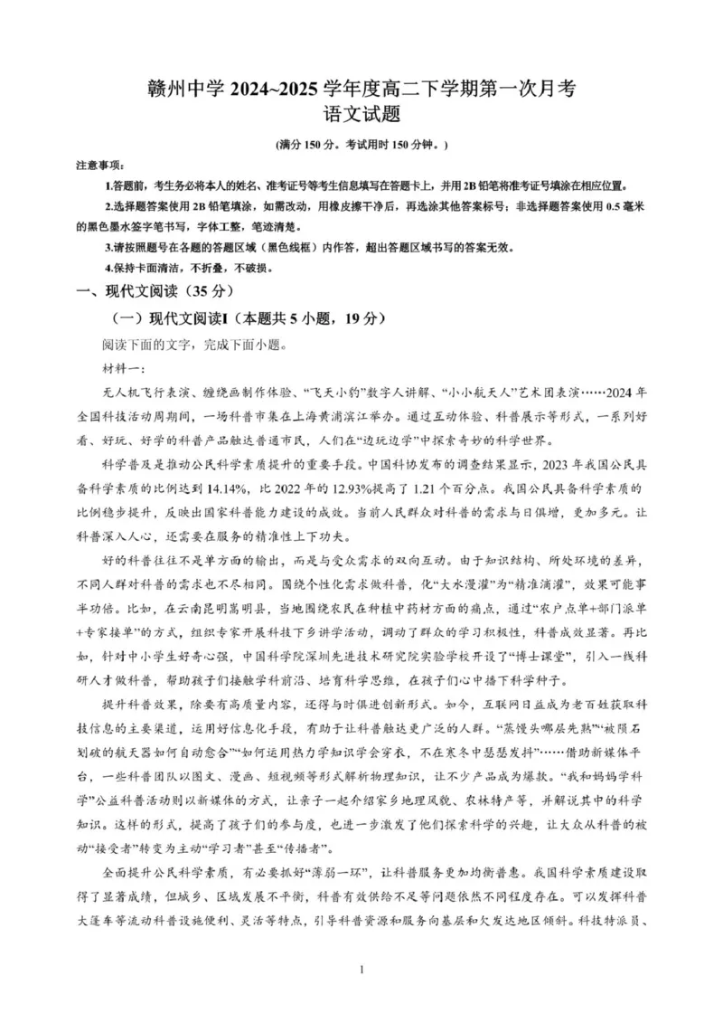 江西省赣州中学2024-2025学年高二下学期第一次月考试题语文PDF版含解析_2024-2025高二（7-7月题库）_2025年04月试卷(1)_0419江西省赣州中学2024-2025学年高二下学期第一次月考试题