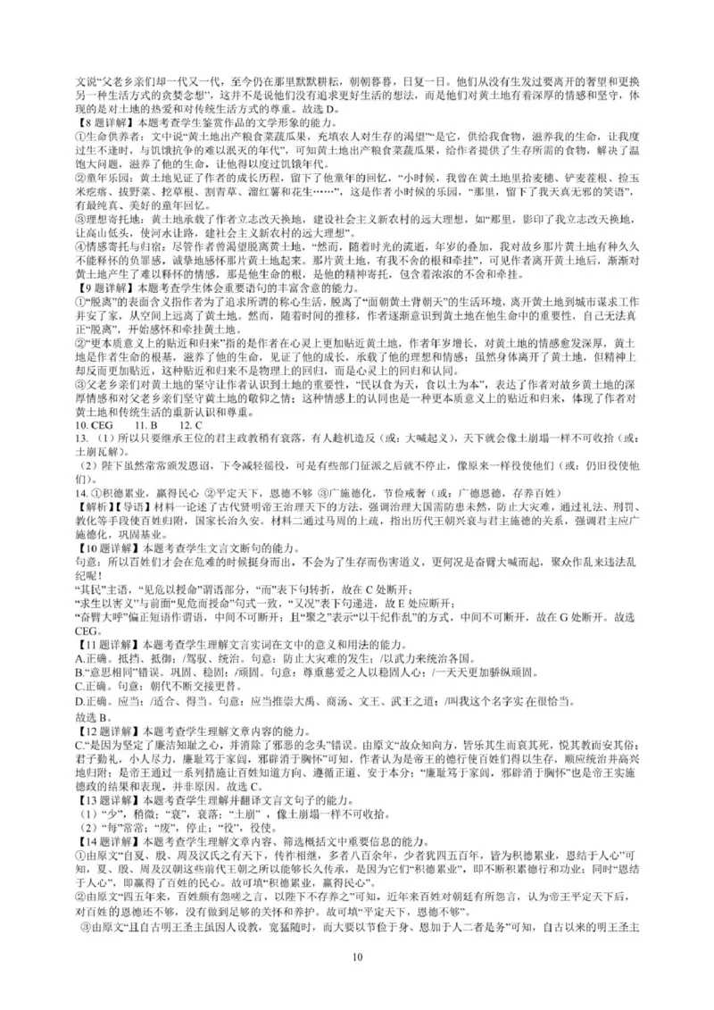 江西省赣州中学2024-2025学年高二下学期第一次月考试题语文PDF版含解析_2024-2025高二（7-7月题库）_2025年04月试卷(1)_0419江西省赣州中学2024-2025学年高二下学期第一次月考试题