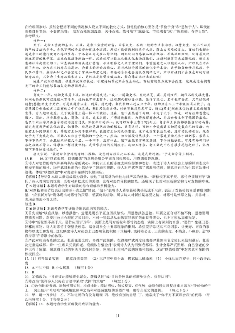 江西省赣州中学2024-2025学年高二下学期第一次月考试题语文PDF版含解析_2024-2025高二（7-7月题库）_2025年04月试卷(1)_0419江西省赣州中学2024-2025学年高二下学期第一次月考试题