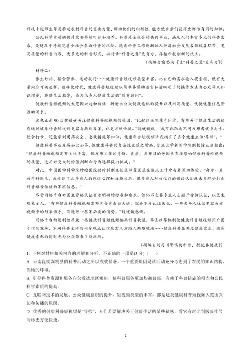 江西省赣州中学2024-2025学年高二下学期第一次月考试题语文PDF版含解析_2024-2025高二（7-7月题库）_2025年04月试卷(1)_0419江西省赣州中学2024-2025学年高二下学期第一次月考试题