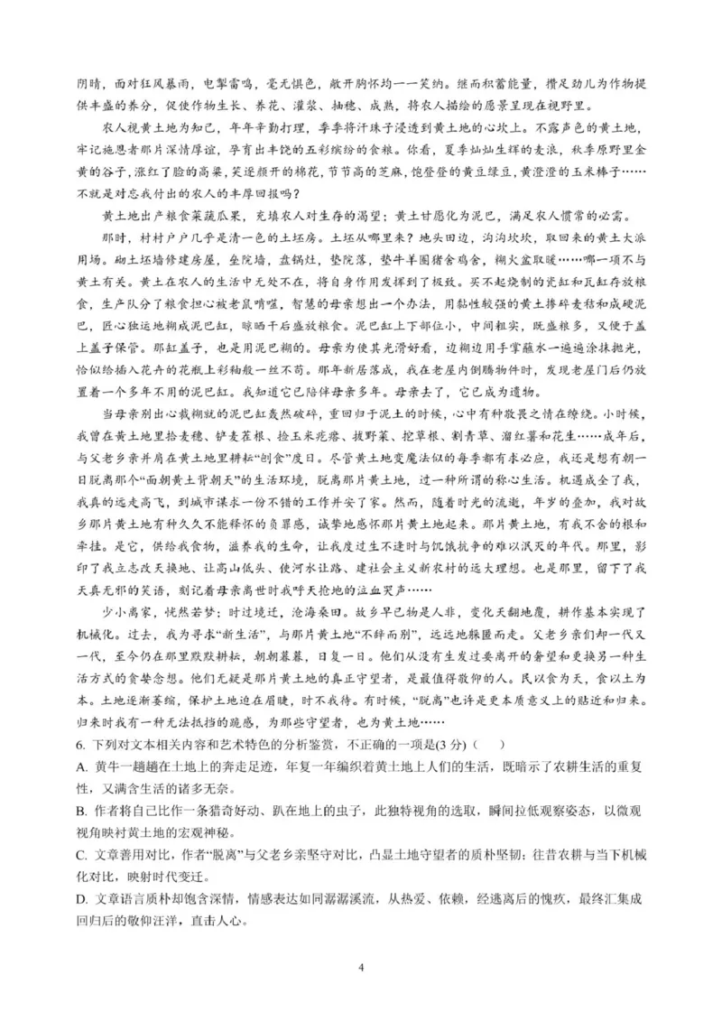 江西省赣州中学2024-2025学年高二下学期第一次月考试题语文PDF版含解析_2024-2025高二（7-7月题库）_2025年04月试卷(1)_0419江西省赣州中学2024-2025学年高二下学期第一次月考试题