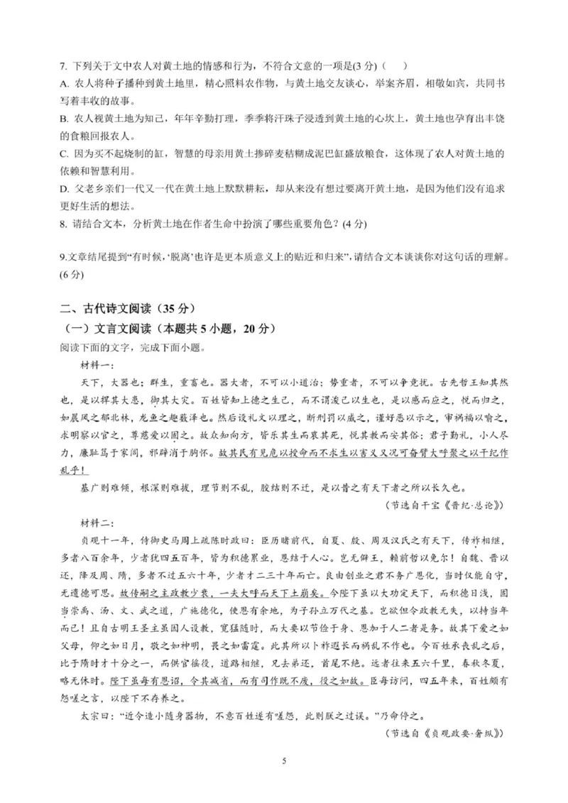 江西省赣州中学2024-2025学年高二下学期第一次月考试题语文PDF版含解析_2024-2025高二（7-7月题库）_2025年04月试卷(1)_0419江西省赣州中学2024-2025学年高二下学期第一次月考试题