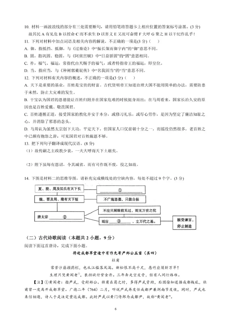 江西省赣州中学2024-2025学年高二下学期第一次月考试题语文PDF版含解析_2024-2025高二（7-7月题库）_2025年04月试卷(1)_0419江西省赣州中学2024-2025学年高二下学期第一次月考试题