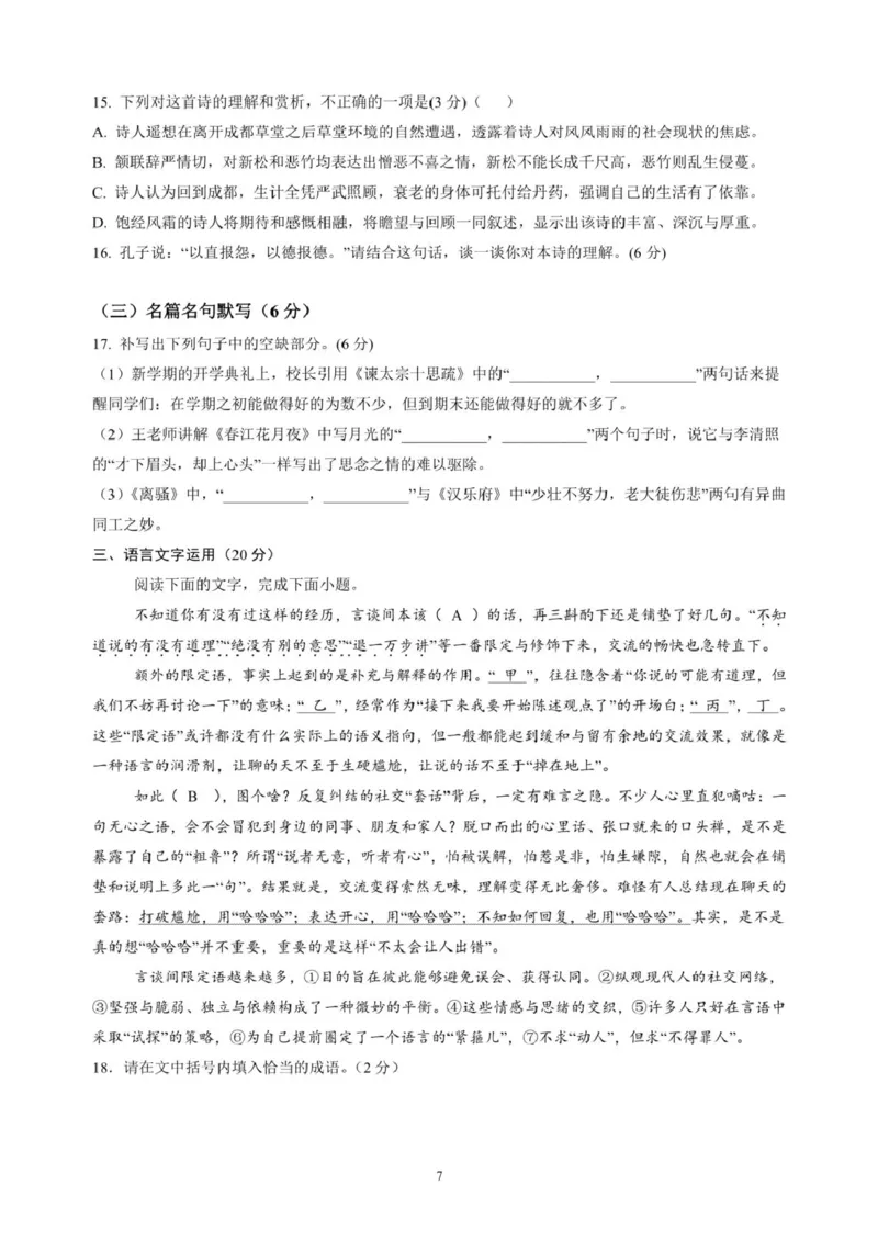 江西省赣州中学2024-2025学年高二下学期第一次月考试题语文PDF版含解析_2024-2025高二（7-7月题库）_2025年04月试卷(1)_0419江西省赣州中学2024-2025学年高二下学期第一次月考试题