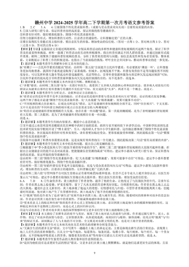 江西省赣州中学2024-2025学年高二下学期第一次月考试题语文PDF版含解析_2024-2025高二（7-7月题库）_2025年04月试卷(1)_0419江西省赣州中学2024-2025学年高二下学期第一次月考试题