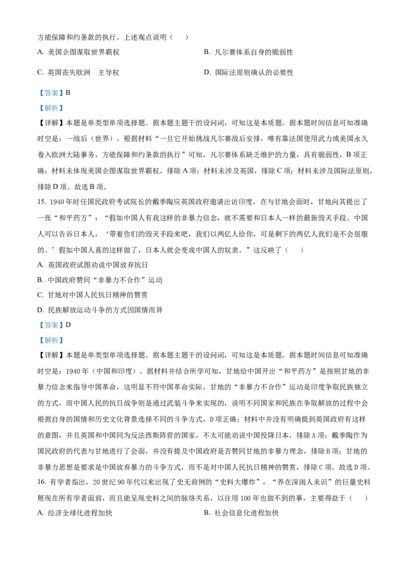精品解析：湖南省长沙市2023-2024学年高三下学期3月调研考试历史试卷（解析版）_2024年3月_013月合集_2024届湖南省长沙市四区市高三下学期3月调研考试（一模）