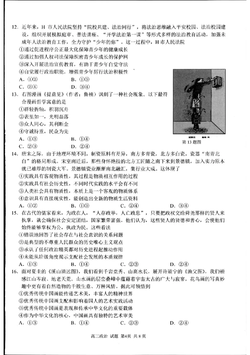 七彩阳光政治试题_2024-2025高三（6-6月题库）_2024年08月试卷_08292024年8月浙江省七彩阳光联盟高三返校考试