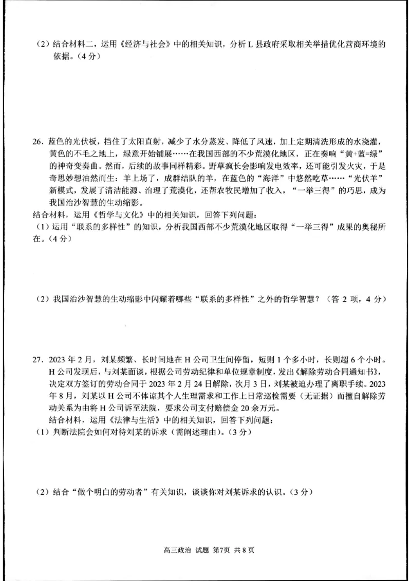 七彩阳光政治试题_2024-2025高三（6-6月题库）_2024年08月试卷_08292024年8月浙江省七彩阳光联盟高三返校考试
