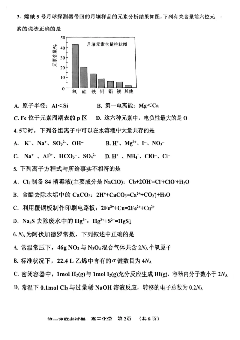 天津市北辰区2024届高三上学期第一次联考（期中）化学(1)_2023年11月_01每日更新_17号_2024届天津市北辰区高三上学期第一次联考（期中）