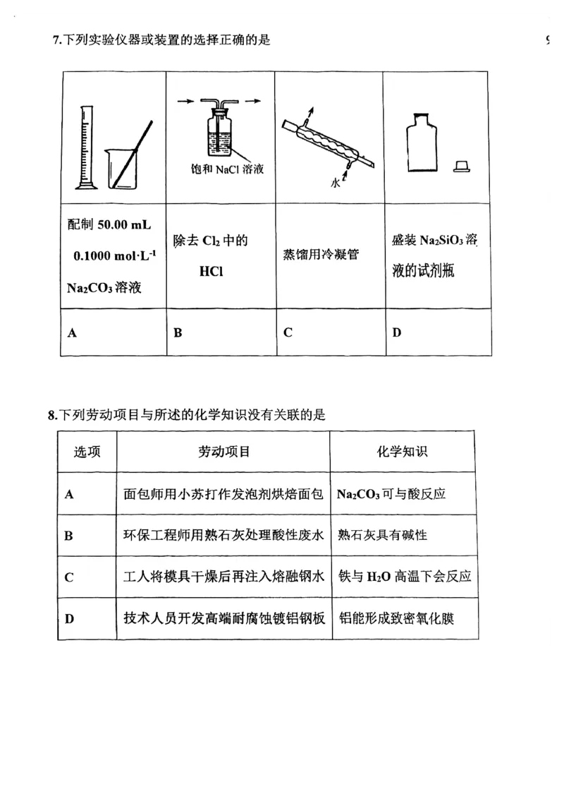 天津市北辰区2024届高三上学期第一次联考（期中）化学(1)_2023年11月_01每日更新_17号_2024届天津市北辰区高三上学期第一次联考（期中）