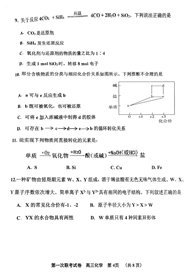 天津市北辰区2024届高三上学期第一次联考（期中）化学(1)_2023年11月_01每日更新_17号_2024届天津市北辰区高三上学期第一次联考（期中）