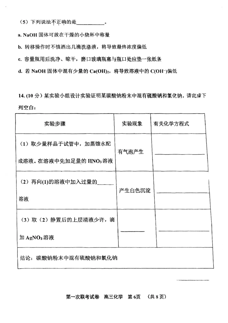 天津市北辰区2024届高三上学期第一次联考（期中）化学(1)_2023年11月_01每日更新_17号_2024届天津市北辰区高三上学期第一次联考（期中）
