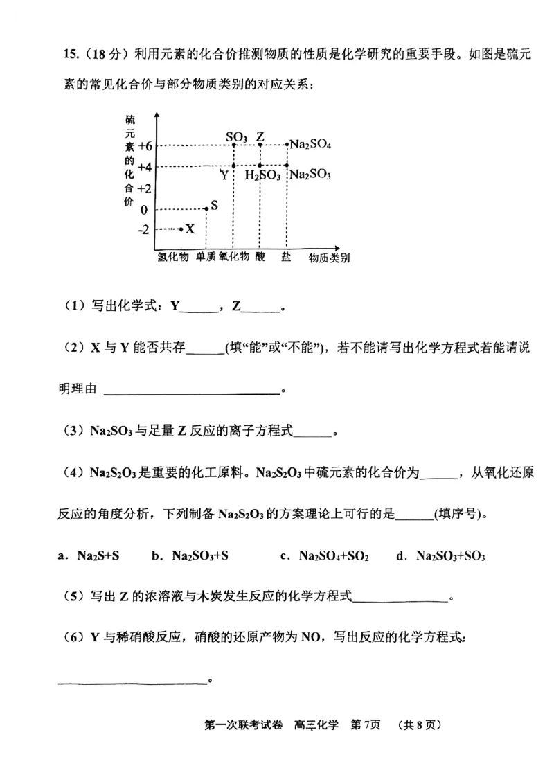 天津市北辰区2024届高三上学期第一次联考（期中）化学(1)_2023年11月_01每日更新_17号_2024届天津市北辰区高三上学期第一次联考（期中）