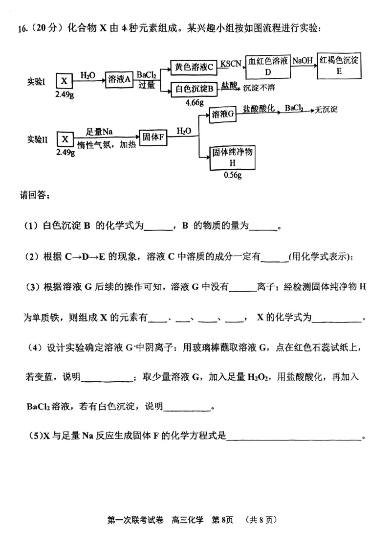 天津市北辰区2024届高三上学期第一次联考（期中）化学(1)_2023年11月_01每日更新_17号_2024届天津市北辰区高三上学期第一次联考（期中）