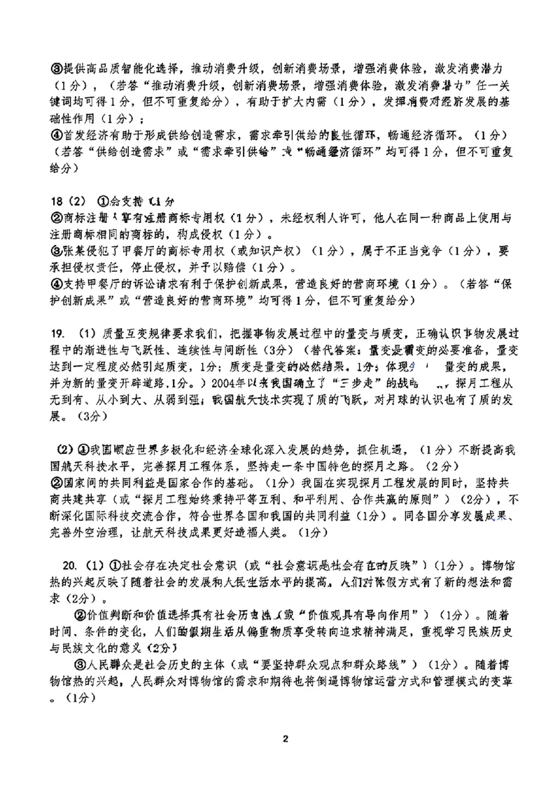 政治答案_2024-2025高三（6-6月题库）_2024年11月试卷_1114广东省韶关市2025届高三综合测试(一)（全科）_广东省韶关市2025届高三综合测试(一)思想政治