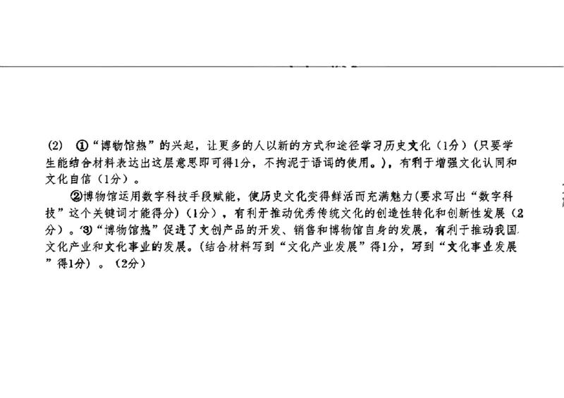 政治答案_2024-2025高三（6-6月题库）_2024年11月试卷_1114广东省韶关市2025届高三综合测试(一)（全科）_广东省韶关市2025届高三综合测试(一)思想政治