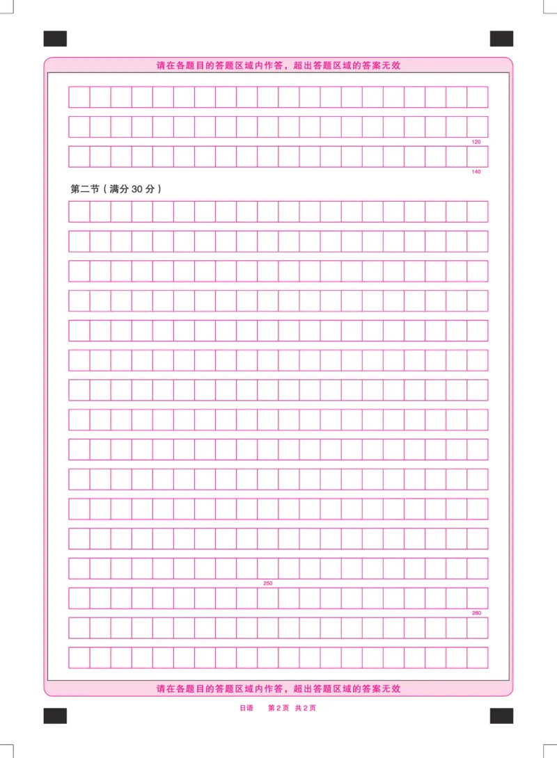 日语安徽高二下5月检测答题卡双色_2024-2025高二（7-7月题库）_2025年6月试卷_0606安徽省天一大联考2024-2025学年高二下学期5月阶段性检测