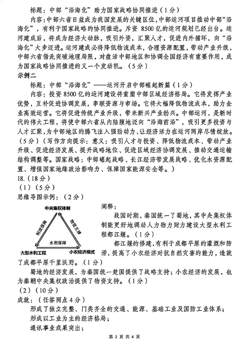 历史答案_2024-2025高三（6-6月题库）_2024年12月试卷_1213四川省达州市普通高中2025届高三第一次诊断性测试（达州一诊）_历史