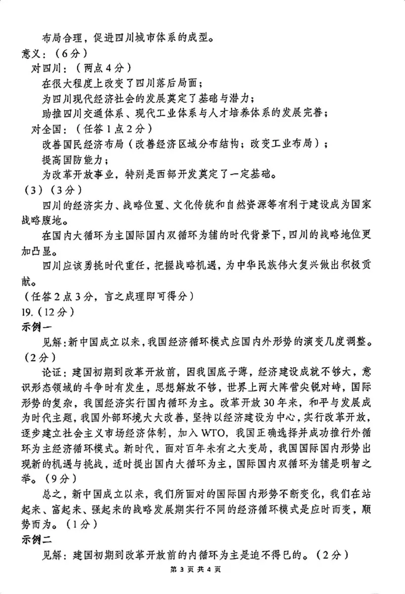 历史答案_2024-2025高三（6-6月题库）_2024年12月试卷_1213四川省达州市普通高中2025届高三第一次诊断性测试（达州一诊）_历史
