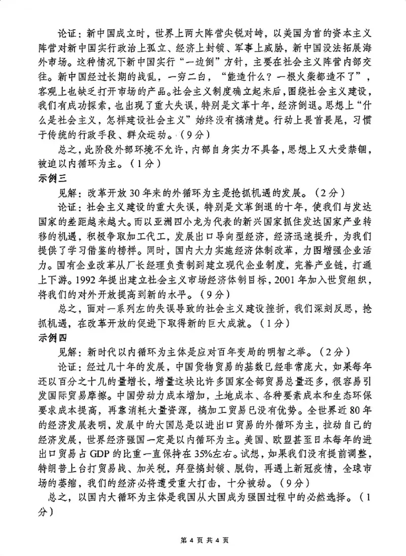 历史答案_2024-2025高三（6-6月题库）_2024年12月试卷_1213四川省达州市普通高中2025届高三第一次诊断性测试（达州一诊）_历史