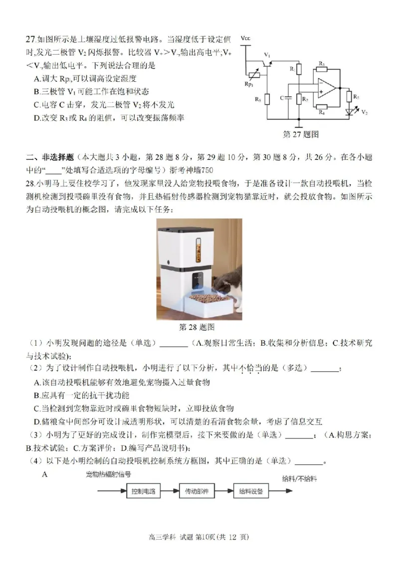 技术卷-2410高三浙南名校联盟_2024-2025高三（6-6月题库）_2024年10月试卷_10102025届浙南名校联盟高三10月联考
