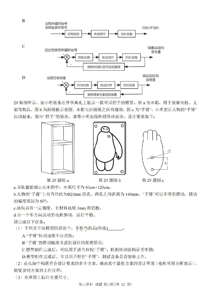 技术卷-2410高三浙南名校联盟_2024-2025高三（6-6月题库）_2024年10月试卷_10102025届浙南名校联盟高三10月联考