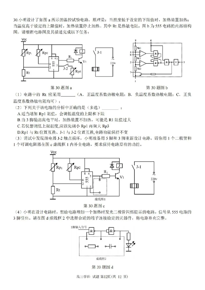 技术卷-2410高三浙南名校联盟_2024-2025高三（6-6月题库）_2024年10月试卷_10102025届浙南名校联盟高三10月联考