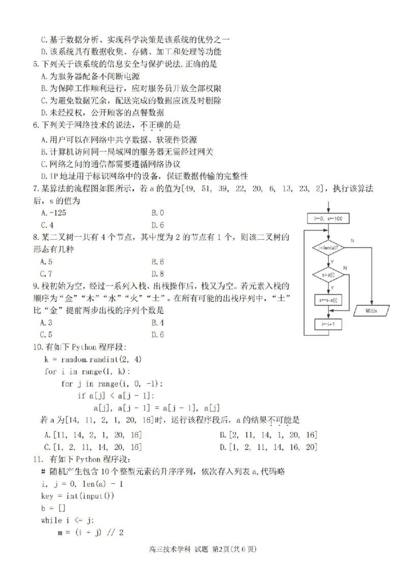技术卷-2410高三浙南名校联盟_2024-2025高三（6-6月题库）_2024年10月试卷_10102025届浙南名校联盟高三10月联考