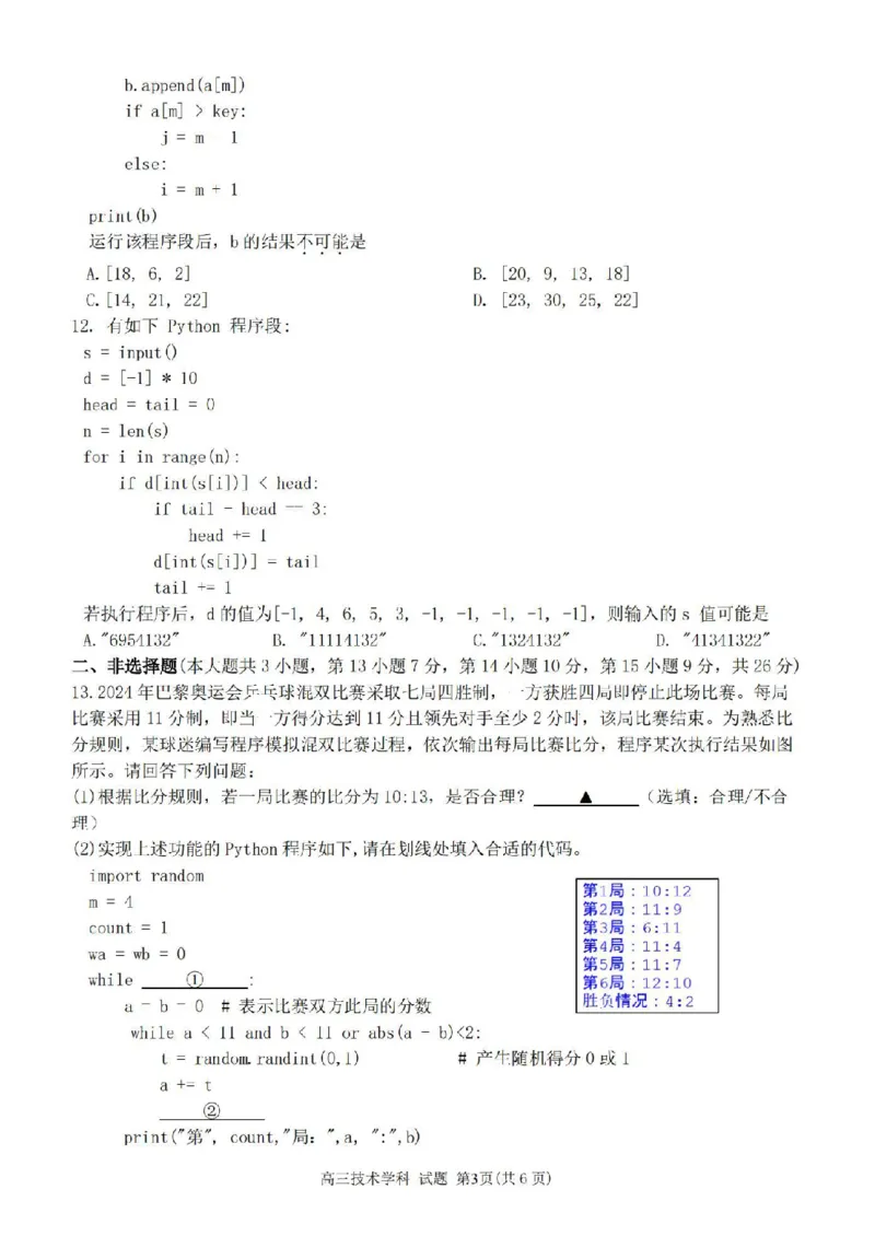 技术卷-2410高三浙南名校联盟_2024-2025高三（6-6月题库）_2024年10月试卷_10102025届浙南名校联盟高三10月联考