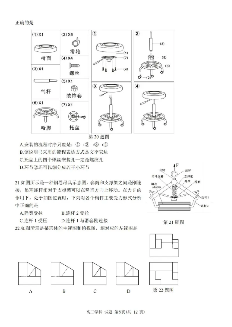 技术卷-2410高三浙南名校联盟_2024-2025高三（6-6月题库）_2024年10月试卷_10102025届浙南名校联盟高三10月联考