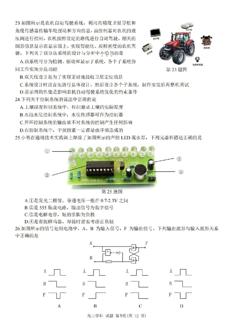 技术卷-2410高三浙南名校联盟_2024-2025高三（6-6月题库）_2024年10月试卷_10102025届浙南名校联盟高三10月联考