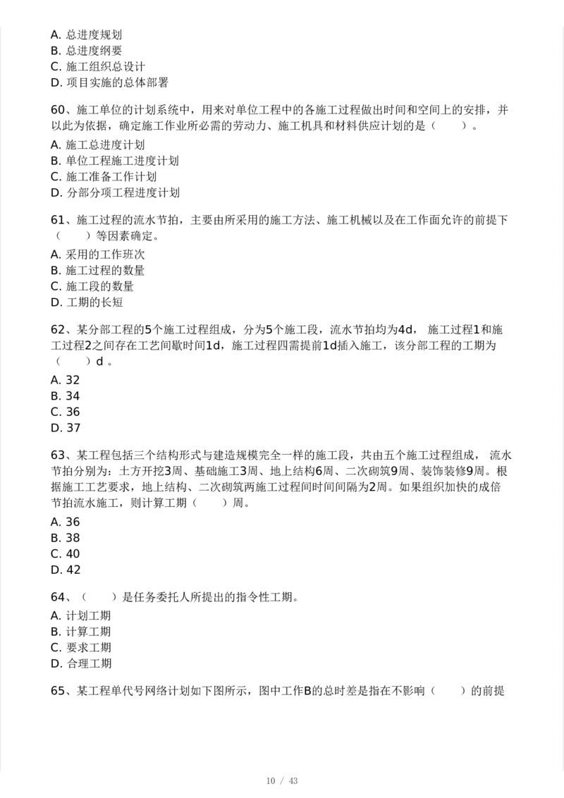 WM_Removed_233-土建控制-模考大赛三4月_监理工程师_2025监理工程师_2025年监理工程师-各大机构_2025年监理-土建案例_机构3-223_04.模考大赛