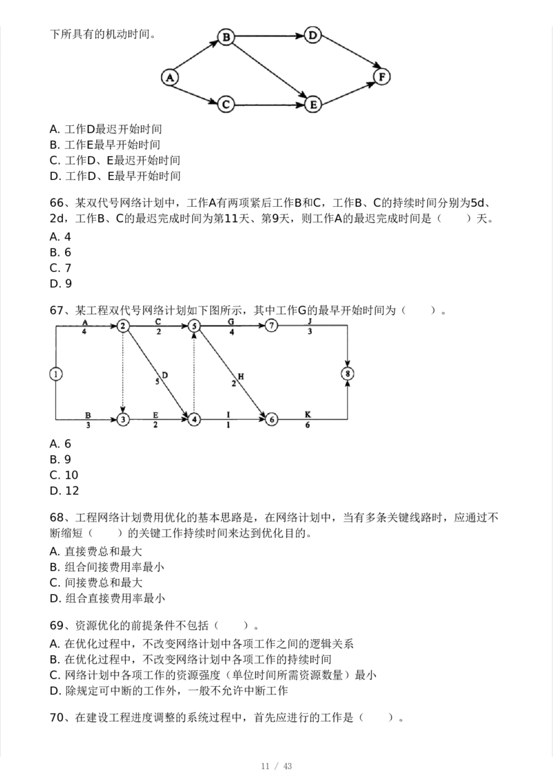 WM_Removed_233-土建控制-模考大赛三4月_监理工程师_2025监理工程师_2025年监理工程师-各大机构_2025年监理-土建案例_机构3-223_04.模考大赛