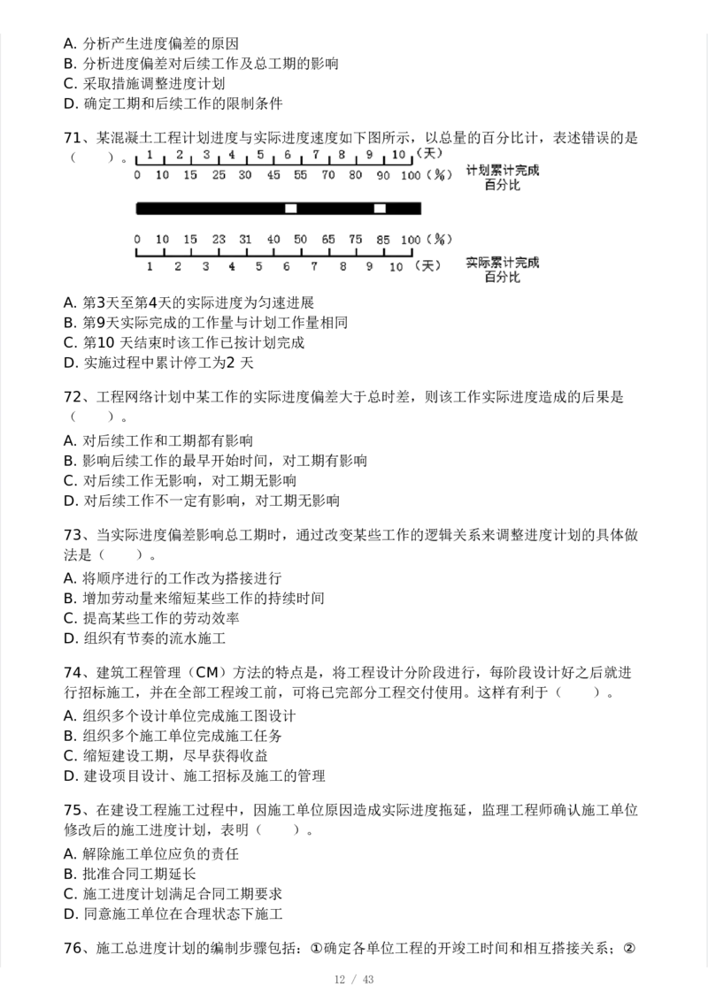 WM_Removed_233-土建控制-模考大赛三4月_监理工程师_2025监理工程师_2025年监理工程师-各大机构_2025年监理-土建案例_机构3-223_04.模考大赛
