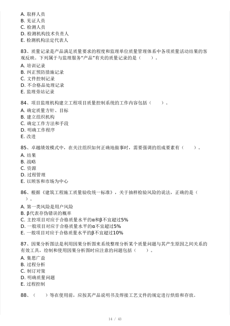 WM_Removed_233-土建控制-模考大赛三4月_监理工程师_2025监理工程师_2025年监理工程师-各大机构_2025年监理-土建案例_机构3-223_04.模考大赛