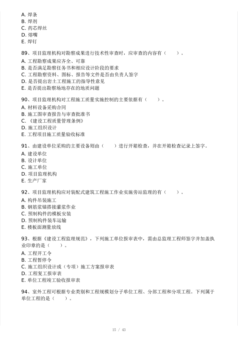 WM_Removed_233-土建控制-模考大赛三4月_监理工程师_2025监理工程师_2025年监理工程师-各大机构_2025年监理-土建案例_机构3-223_04.模考大赛