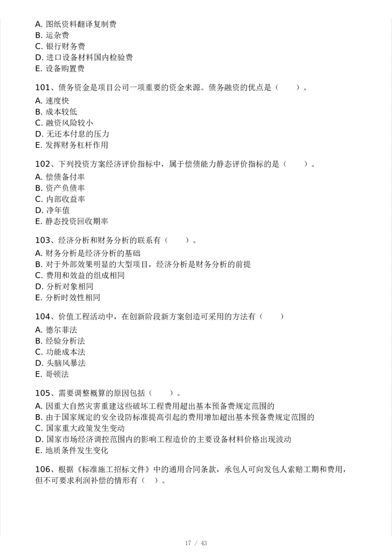 WM_Removed_233-土建控制-模考大赛三4月_监理工程师_2025监理工程师_2025年监理工程师-各大机构_2025年监理-土建案例_机构3-223_04.模考大赛