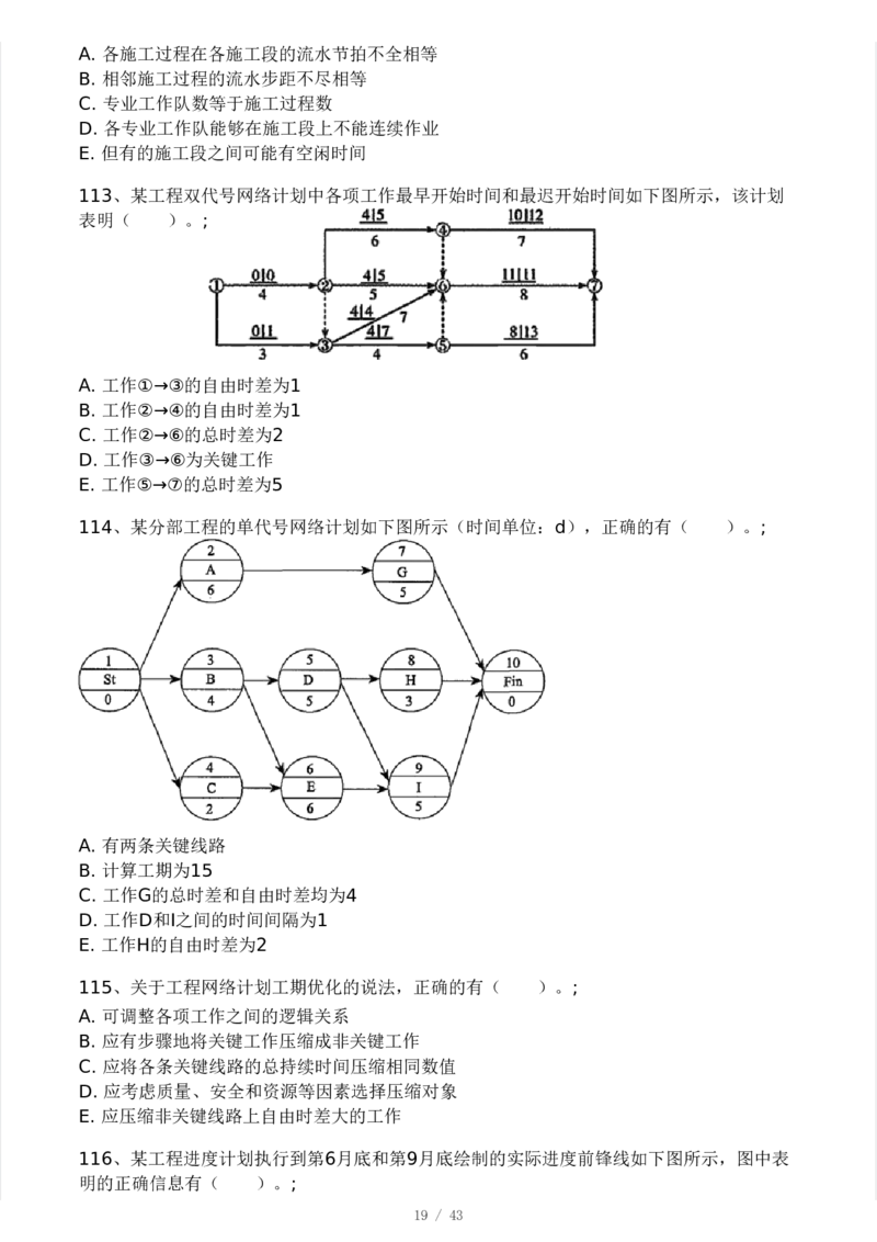 WM_Removed_233-土建控制-模考大赛三4月_监理工程师_2025监理工程师_2025年监理工程师-各大机构_2025年监理-土建案例_机构3-223_04.模考大赛