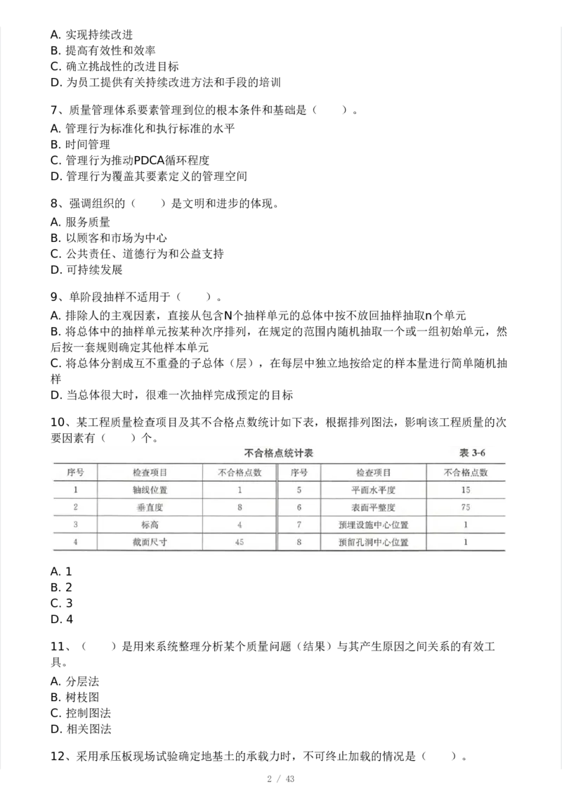 WM_Removed_233-土建控制-模考大赛三4月_监理工程师_2025监理工程师_2025年监理工程师-各大机构_2025年监理-土建案例_机构3-223_04.模考大赛
