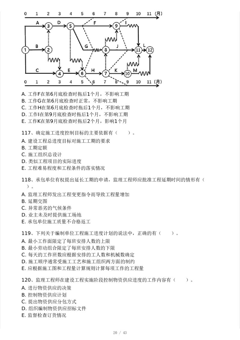 WM_Removed_233-土建控制-模考大赛三4月_监理工程师_2025监理工程师_2025年监理工程师-各大机构_2025年监理-土建案例_机构3-223_04.模考大赛