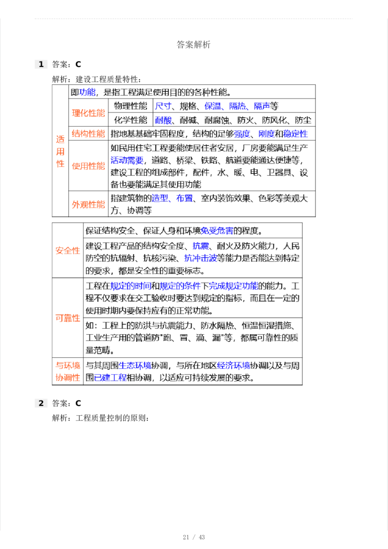 WM_Removed_233-土建控制-模考大赛三4月_监理工程师_2025监理工程师_2025年监理工程师-各大机构_2025年监理-土建案例_机构3-223_04.模考大赛