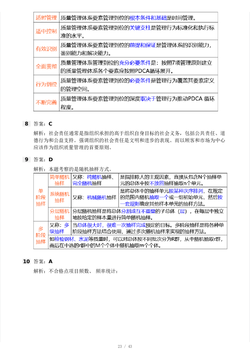 WM_Removed_233-土建控制-模考大赛三4月_监理工程师_2025监理工程师_2025年监理工程师-各大机构_2025年监理-土建案例_机构3-223_04.模考大赛